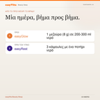 Beauty Sleep — καθημερινή ρουτίνα
