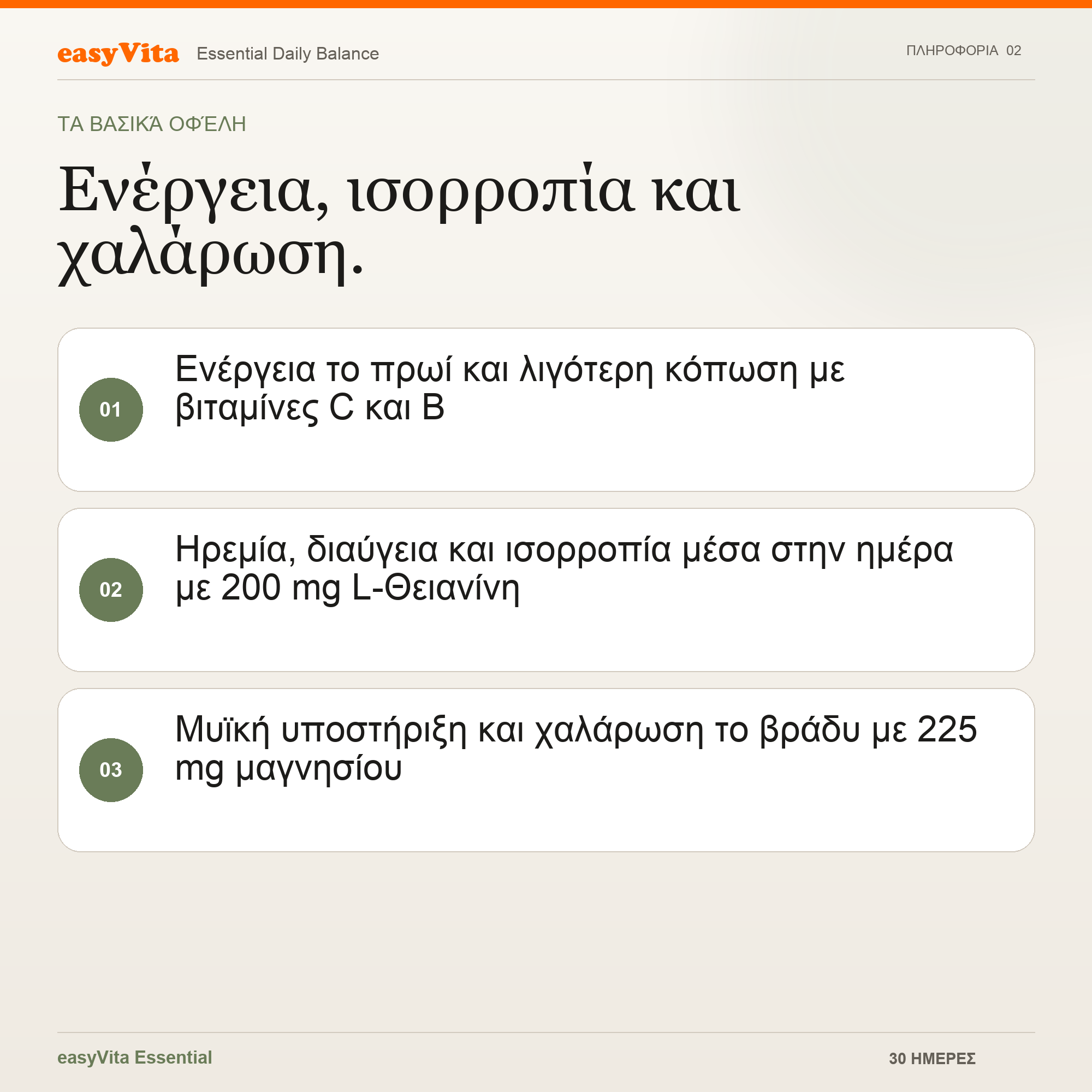 Essential Daily Balance — βασικά οφέλη