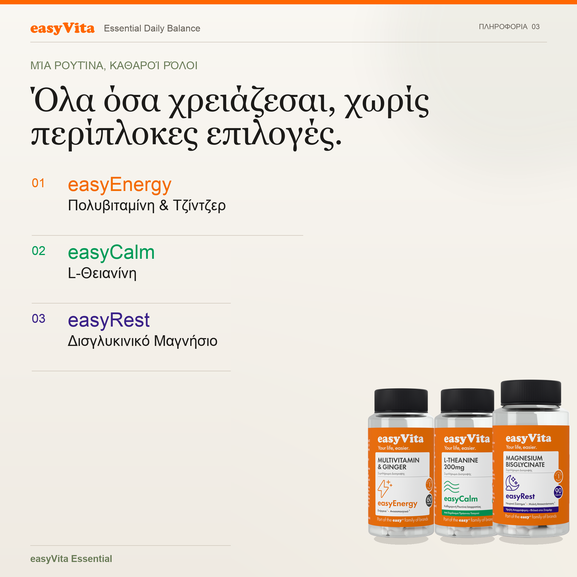 Essential Daily Balance — τι περιλαμβάνει