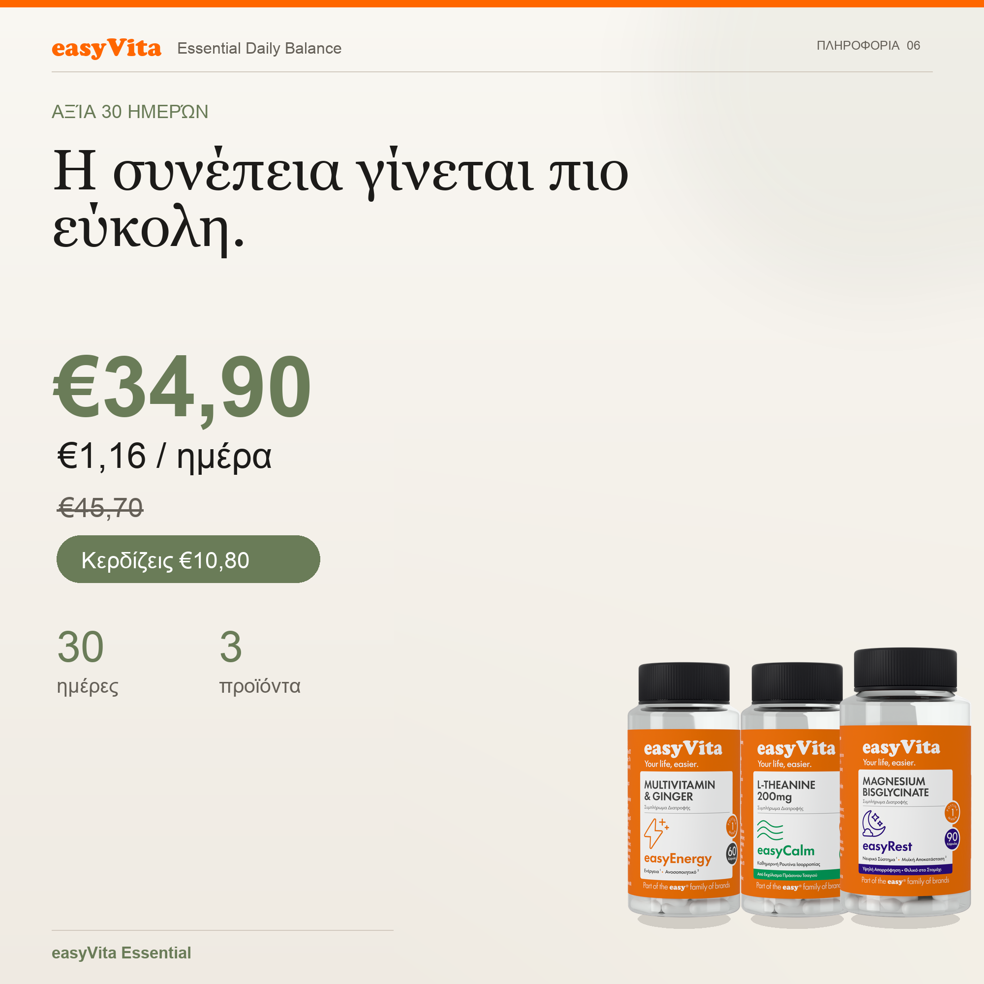 Essential Daily Balance — αξία 30 ημερών